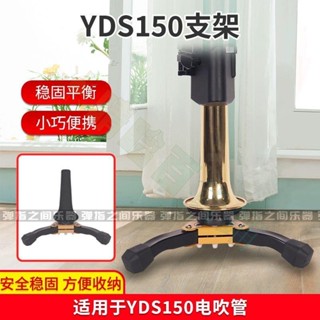 ☽ YDS150薩克斯電吹管樂器支架折疊桌面戶外樂器支架