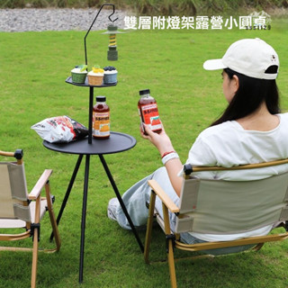 戶外 折疊圓桌 便攜式 陞降式 雙層 露營桌子 野營裝備 桌椅 餐桌 燈架茶幾 伸縮 免運好貨