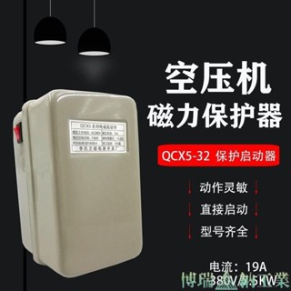 店主推薦#380V空壓機配件大全開關4 7.5KW磁力啟動器電機自動電磁控制總成