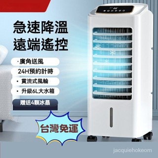 『免運費』空調扇製冷風扇加濕冷風機傢用宿捨冷氣扇單冷移動水冷小空調 冷風機 製冷風扇 冷氣扇 製冷扇 移動式冷氣 移動式