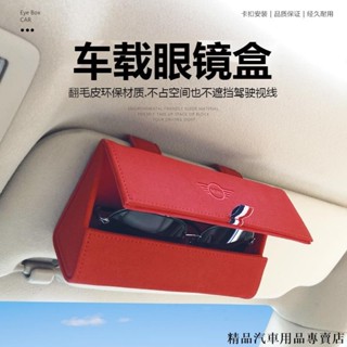🔥mini迷你車系車載眼鏡盒 墨鏡盒 真皮墨鏡收納盒 懸掛式遮陽板眼鏡盒 多功能汽車遮陽板收納包 眼鏡收納盒