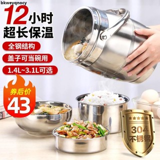 【BKWEYQNOCY】飯盒 便當盒🍱304不銹鋼保溫飯盒桶家用超大容量上班族帶飯多層保溫桶12/24小時
