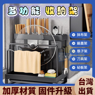 臺灣現出廚房刀架置物架 菜刀架子 菜刀架 筷子架 刀具砧板架 放砧闆鍋蓋菜闆筷子刀具收納架 一體多功能 瀝水架 鍋蓋收納