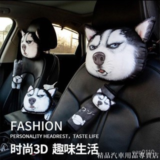 🔥「新品特價」汽車頭枕 汽車靠枕 腰靠四季款卡通創意3D哈士奇柯基護頸枕車載可愛內飾用品