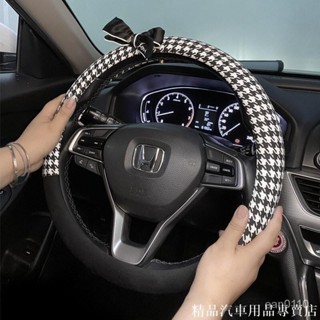🔥「新品特價」方向盤套 汽車方向盤套女千鳥格蝴蝶結時尚四季通用保護套防滑透氣女神把套