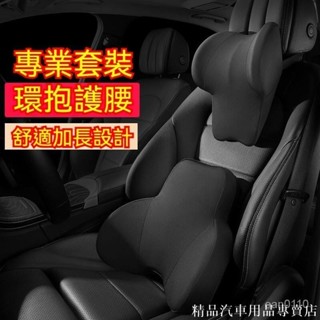 🔥「新品特價」汽車頭枕 汽車靠枕 護頸枕靠枕車用枕頭車載頭枕頸枕四季車內用品記憶棉腰靠