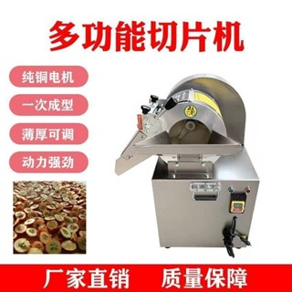 【特價促銷*限前50名諮詢享優惠】 切片機 全自動多功能小型商用傢用電動山楂切片機黃薑切片機切山楂片機器