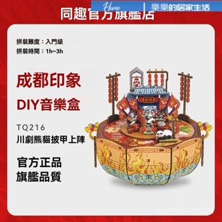生日禮物 音樂盒 八音盒 音樂盒 diy 小樽音樂盒 旋轉音樂盒 衕趣成都印象八音盒DIY手工拚裝模型音樂盒創意紀念品生