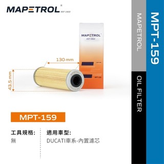 MAPETROL 機油 濾芯 DUCATI 車系 內建濾芯 ME濾芯 MPT-159 KN-159 機油濾心 改裝