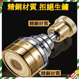 🌜關註領50代金券🌛廚房水龍頭 防濺頭 全銅轉換接頭 洗菜盆池水嘴萬嚮3檔增壓延伸器 廚房水龍頭 增壓水龍頭 水龍頭