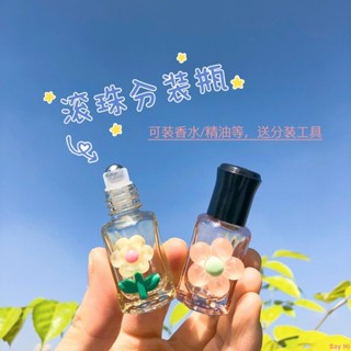 滾珠款分裝瓶 ins可愛香水分裝瓶加厚玻璃滾珠分裝瓶走珠精油便攜生發液替換瓶（是空瓶哦！）