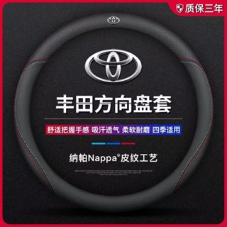 Toyota專用 真皮方向盤套 方向盤皮套 CAMRY ALTIS COROLLA CROSS RAV4