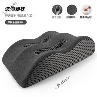 居家辦公墊腿枕頭記憶棉墊腳枕 放腳神器 床上睡覺墊減壓靠墊孕婦抬腿抬高墊