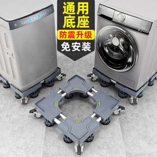 洗衣機底座 洗衣機底座通用置物架海爾滾筒全自動托架冰箱移動萬向輪加高支架 可移動底座