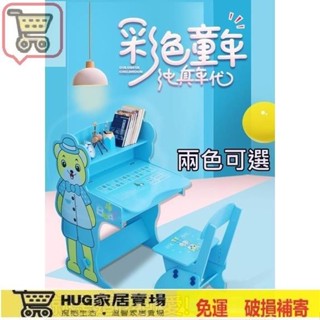 免運! 可依身高調整高低 學習桌椅 課桌椅 兒童椅 書桌 電腦桌 成長桌椅 超可愛熊熊成長型兒童書桌(兩色可選)