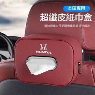 銘恩車品★Honda 本田車用面紙盒 crv hrv fit 掛式面紙盒 汽車面紙套 椅背頭枕/遮陽板/扶手箱紙巾盒