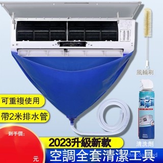 🤘蝦米優選🤘全方位 冷氣清潔工具套裝 新款 洗冷氣工具 冷氣清洗 冷氣清潔罩 洗冷氣清洗罩 冷氣清潔劑 UDYP