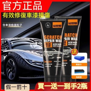 ✈️臺灣24H💌車漆劃痕蠟 颳痕修復蠟 補漆 拋光蠟 車漆修復 颳痕去除劑 汽車颳痕修復劑 颳痕修復劑 汽車補漆 拋光蠟