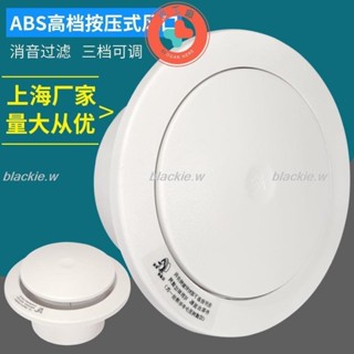 🔥熱賣🔥風口 排風口 出風口 新型按壓式可調風口帶濾網新風系統方形圓形排風口送風空調出風口 新型風口blackie