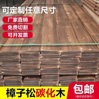 碳化木防腐木板板材木條木龍骨木方戶外庭院地板墻板柵欄圍欄松木居家生活