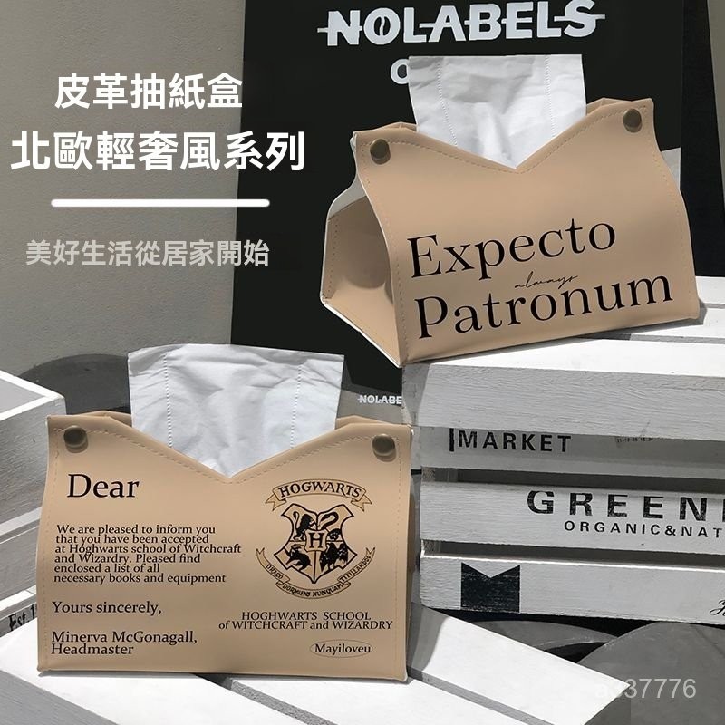 衛生紙盒 麵紙盒 多功能麵紙盒 紙巾盒 收納盒衛生紙盒哈利波特房間裝飾抽紙盒ins風紙巾盒複古紙抽盒ins風美式掛壁臥室