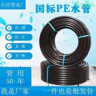 *可開發票pe自來水管熱熔塑膠管國標3分4分6分水管滴灌溉32 40 50 63黑硬管-綜合店