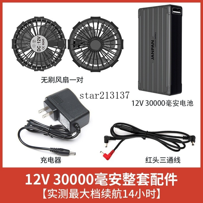 12v空調服電池整套50000MAH 無刷3葉風扇 降溫服電源 帶風扇工服 CHGR