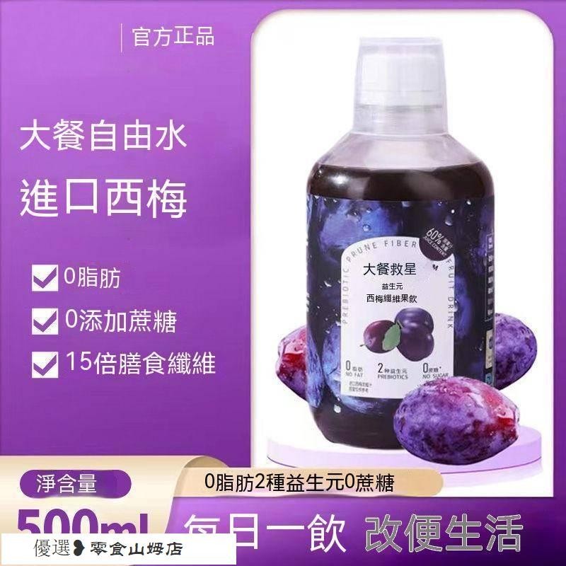 ❥超低價~熱銷 {西梅汁}新英的濃縮果汁飲料整箱批發貝健特價原漿濃縮果蔬纖維汁