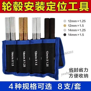 輪胎安裝定位桿 輪轂鋼圈安裝固定桿 汽車補胎工具 省力專用工具 輪胎安裝定位桿 輪轂鋼圈安裝固定桿 ✨yeahyeah