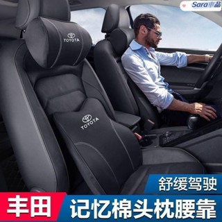 Sar Toyota 豐田汽車頭枕 腰靠 頭枕護頸枕YARIS VIOS ALTIS CAMRY RAV4 CHR