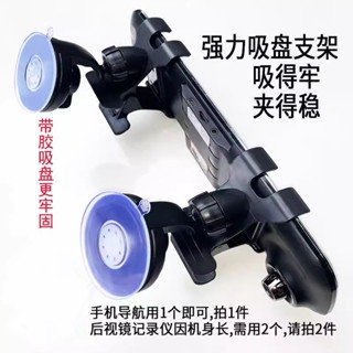 汽配汽車用後視鏡行車記錄儀支架車載導航夾支撐固定淩度通用型吸盤式 MVAD