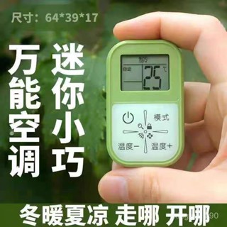 有貨在臺🚀99免運🚀無需設定萬能空調遙控器通用任意品牌空調機迷你便攜掛繩帶顯示屏