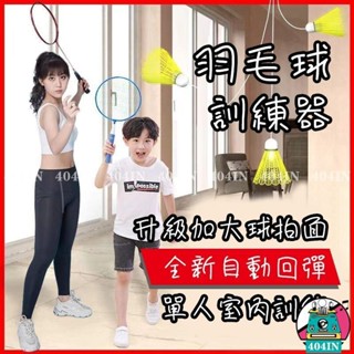 現貨滿減✨夜光羽球鵝毛防風耐打室內外訓練尼龍塑膠夜間螢光燈發光羽球室內運動器械單人羽毛球訓練器