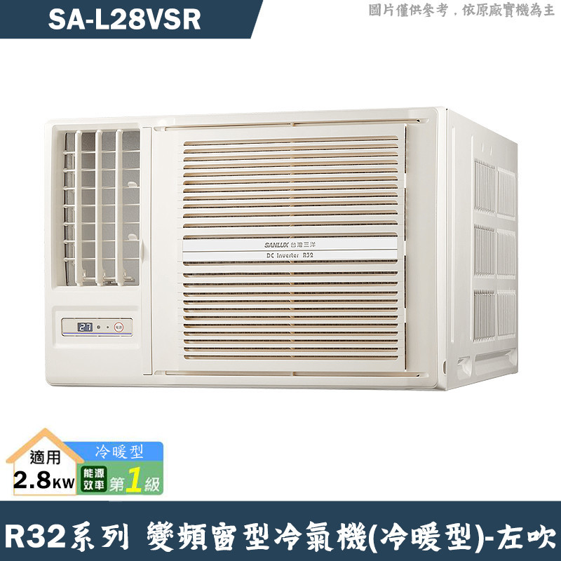 SANLUX台灣三洋【SA-L28VSR】1級變頻窗型冷氣機(冷暖型)左吹(含標準安裝)