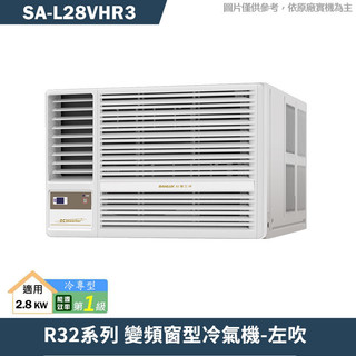 SANLUX台灣三洋【SA-L28VHR3】1級變頻窗型冷氣機(冷暖型)左吹(含標準安裝)
