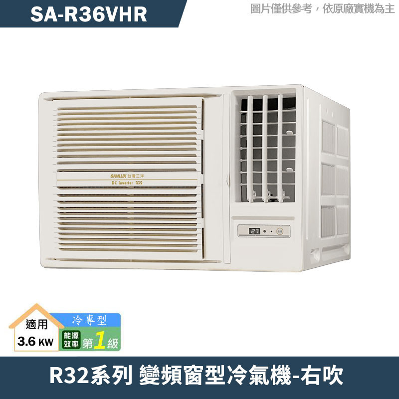 SANLUX台灣三洋【SA-R36VHR】1級變頻窗型冷氣機(冷暖型)右吹(含標準安裝)
