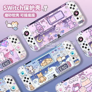 🚚免運 任天堂Switch保護殻 SwitchOLED保護殼 卡通兔子 NS分體式軟殻 OLED可插底座殼 送保護帽帽