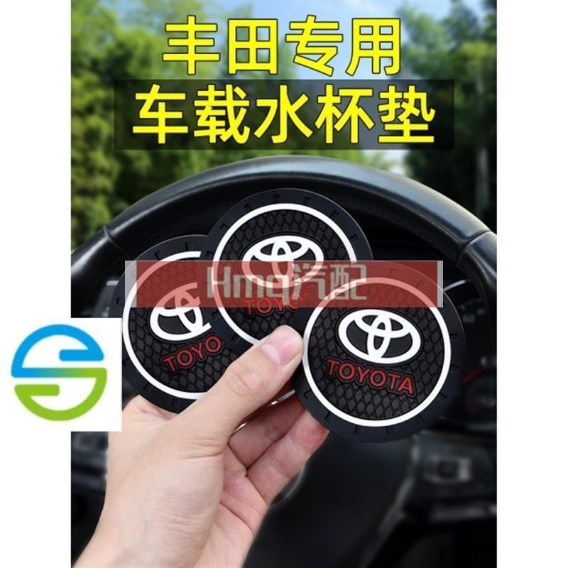 適用於【Toyota 】 PREVIA 豐田2021款八代凱美瑞YARIS銳志汽車用品車內裝飾水杯墊改裝配件