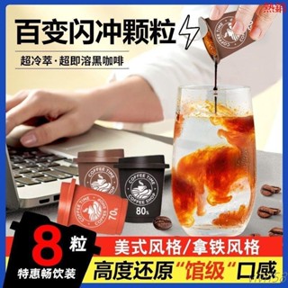 【熱銷】-意式美式拿鐵膠囊咖啡凍幹速溶濃縮咖啡意式摩卡拿鐵膠囊黑咖啡粉