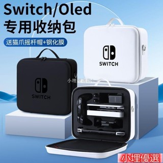 小埋優選店！任天堂switch收納包 全套大容量 switcholed健身環箱便攜硬殼ns配件