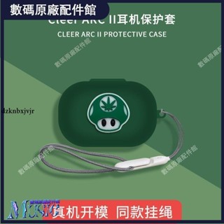 🥇臺灣好貨📢Cleer ARC II真無線藍牙耳機保護套透明CleerARCII個性全包耳機套耳機殼 耳機保護殼 保