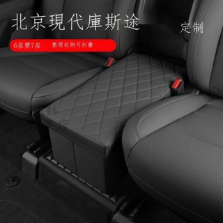 🔥臺灣出貨🔥Hyundai Custin 適用於現代庫斯途二排座椅中間收納箱儲物盒汽車載置物箱內飾改裝 23款Cu