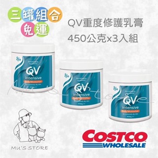 HSU × COSTCO🍀熱銷產品🔥QV 重度修護乳膏 舒敏保濕乳液 異位性皮膚炎costco好市多代購