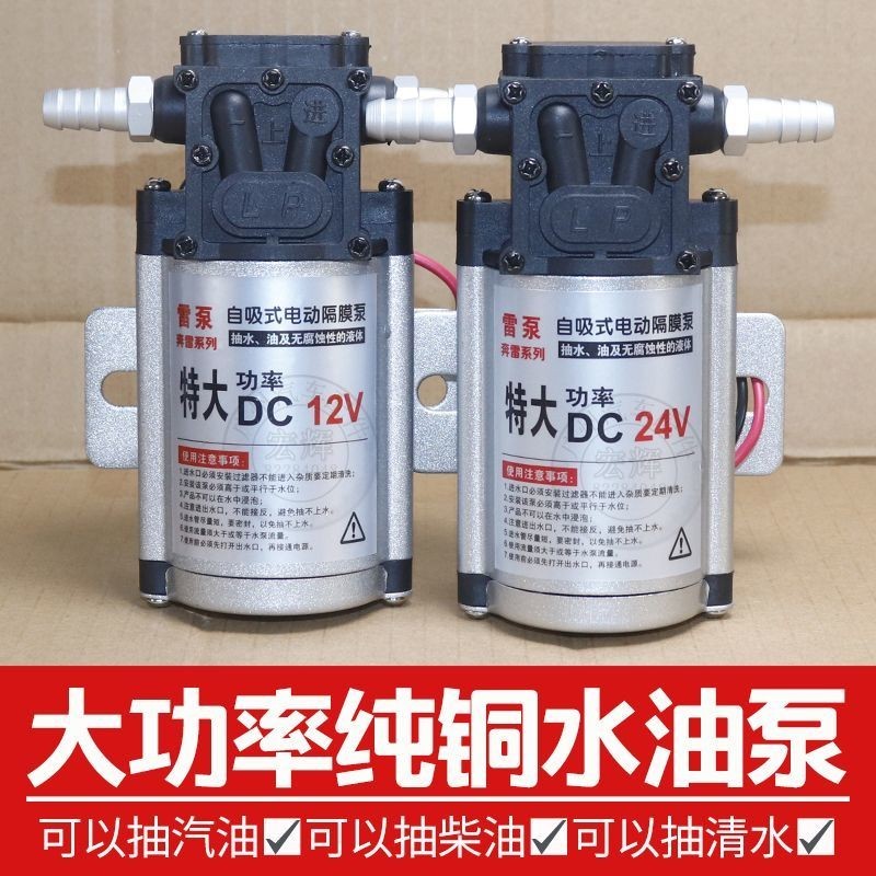 抽油機 柴油機汽車貨車抽油泵12V24V汽油柴油泵水泵大功率車載油泵防爆純銅油泵抽水機 抽油泵配件