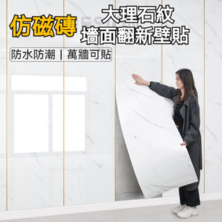 臺灣出貨 大理石壁貼 大理石桌布 廚房壁貼 自黏壁貼 防水防油壁貼 墻貼 桌布 壁貼 牆壁桌布 天花板壁貼 電視牆壁貼