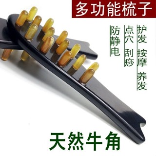 天然牛角梳🚀 防靜電防脫髮梳子 頭部經絡按摩梳子 舒經絡14釘梳 多功能梳子 寬齒防脫髮防靜電頭療刮痧梳 洗頭刷