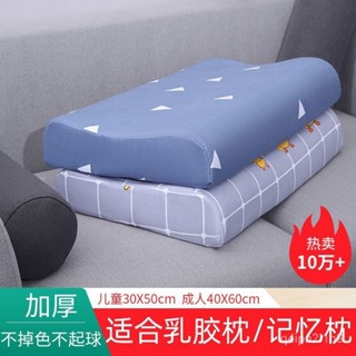 🚚桃園出貨🚚加厚乳膠枕專用枕套一對裝傢用四季親膚30X50學生60X40記憶枕頭套