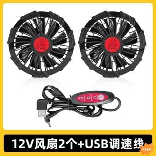 🩵臺灣出貨🩵️空調服專用配件 24v風扇套裝 12v空調服風扇USB線 7.4V無刷DC三通連接線 5v風扇USB調速