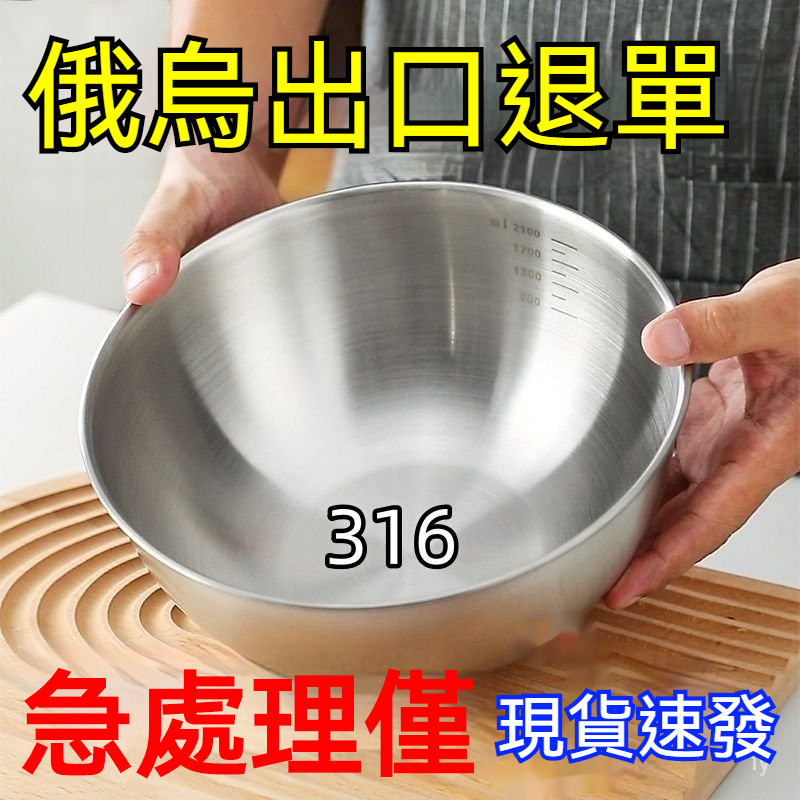 🔥臺灣出貨24H🔥特價處理316不銹鋼料理盆碗打蛋和麵沙拉冷麵涼拌水果烘焙傢用碗hhfoof