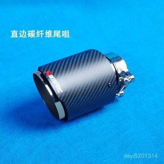限時下殺 汽車排氣管AK天蠍碳縴維尾喉改裝寶馬奧迪尾咀大眾尾嘴消音器烤藍
